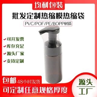 加工定制批发pof热收缩膜pvc热缩膜收缩膜pe热缩袋弧形袋源头工厂