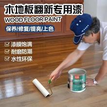 耐磨木地板改色颜色翻新漆老旧实木改造复合地板清漆油漆