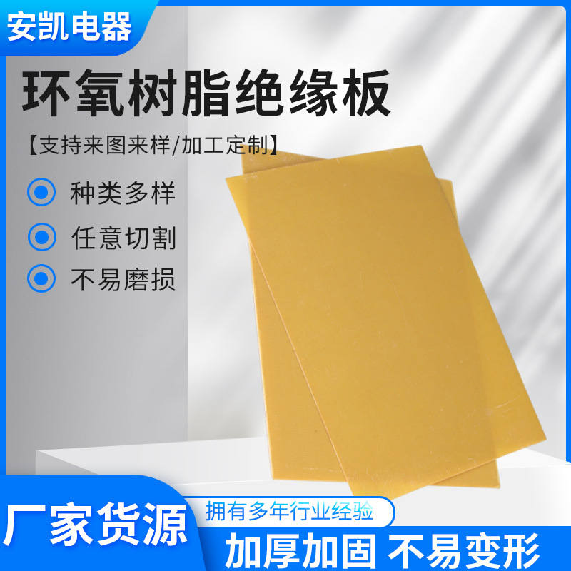 3240环氧树脂绝缘板耐高温隔热绝缘板厂家批发加工阻燃绝缘板