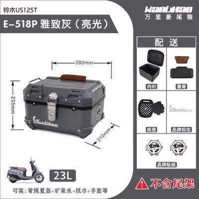 Wanlihao Is Suitable for Suzuki Us125T Motorcycle Rear Trunk, Large-Capacity Non-Aluminum Alloy Electric Vehicle Trunk (Motorcycle trunk) - suzuki-us125t-elegant-gray-518p-upper-brown-backrest