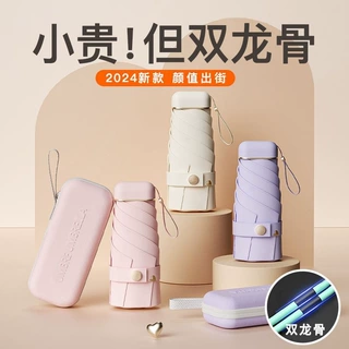 太阳伞女防晒遮阳晴雨伞定制防紫外遮阳晴雨伞两用胶囊超迷你五折