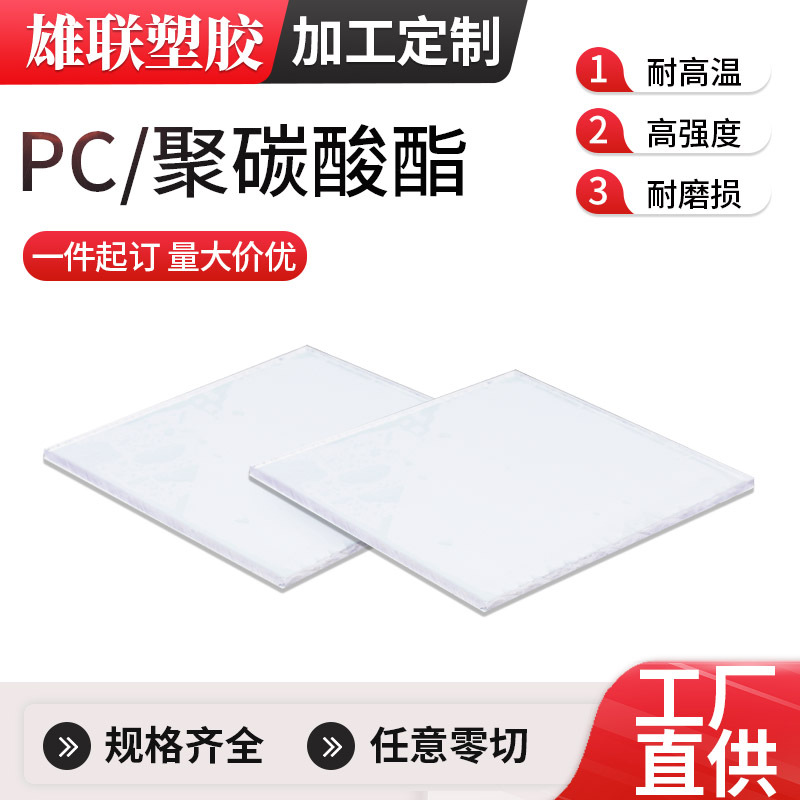 pc扩散板工厂塑料注塑聚碳酸酯板实心高透光pc扩散板隔音pc耐力板