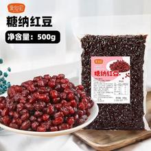 果仙尼糖纳红豆熟食奶茶店红小豆袋装免煮配料蜜豆双皮奶芋圆