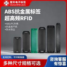 楚天抗金属rfid电子标签ABS超高频无源远距离6C射频标签仓库货架
