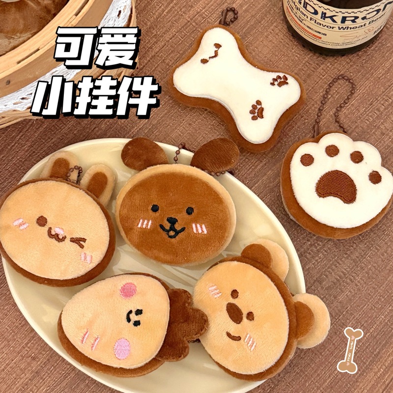 奶咖色可爱小动物饼干挂件少女背包钥匙扣装饰毛绒挂坠闺蜜小礼物|undefined