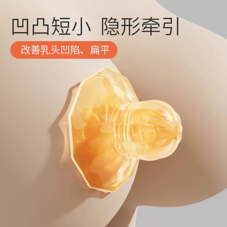乳头纠正器孕产妇奶头吸引器产后奶头凹陷硅胶乳头胸部物理纠正器