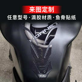 适用宝马本田铃木防滑油箱贴防刮保护鱼骨纸贴膜装甲改装配件