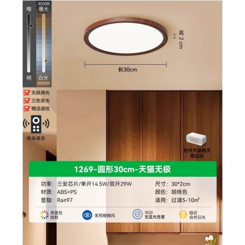 [full spectrum] walnut color-round-30cm-wuji tmall