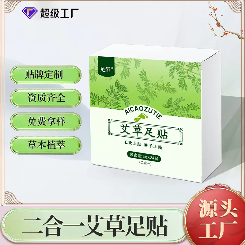 足玺足部艾草足贴大容量家用分享装草本抖音爆款老北京护理