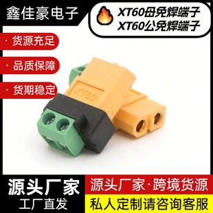 XT60��ĸ�D2P�Gɫ�⺸�����D���^�o�˙C����ģ��ƽ����늲��^