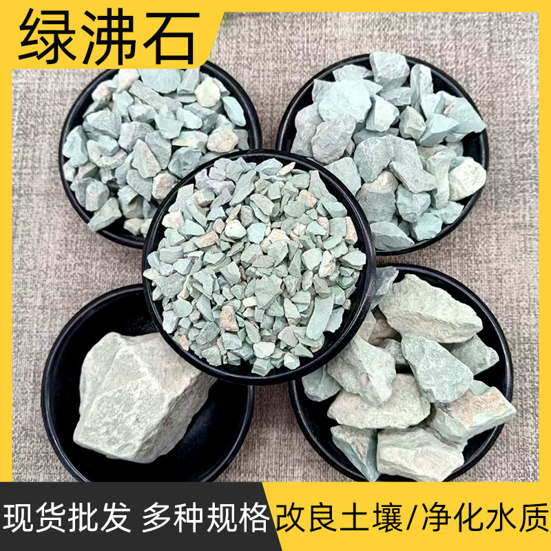 厂家供应沸石粉园艺拌土吸氨石饲料添加生态滤材水产养殖用绿沸石