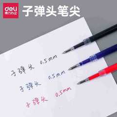 得力S206按動中性筆芯學生考試按壓筆替芯0.5子彈頭教師批卷筆芯