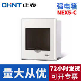 正泰配电箱NEX5-C强电箱暗装家用配电柜空气开关盒子室内布线箱