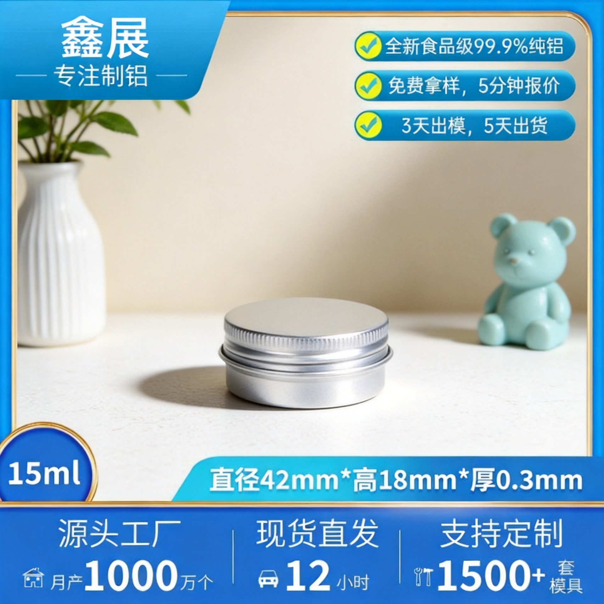 批发15g15ml鑫展42*18本色铝盒圆形螺纹小铝盒鱼线紫草膏陀螺首饰