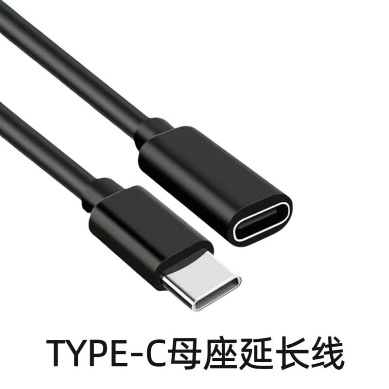 Type-C fast charging extension cord for PD100W male to female extension cord charging cable backpack usb extension cord