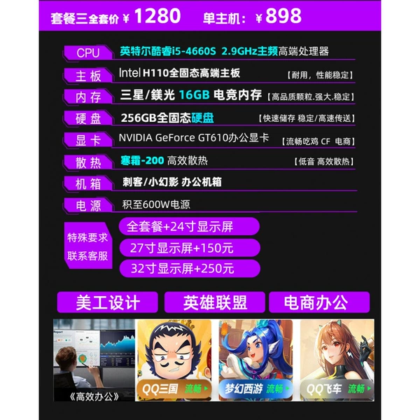 Package 3: Single host i5-4660s/16G/256G art design/e-commerce office/CF chicken eating