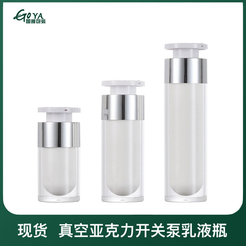 现货30ml亚克力乳液真空瓶旋转带锁开关泵15ml珠光白按压乳液瓶子