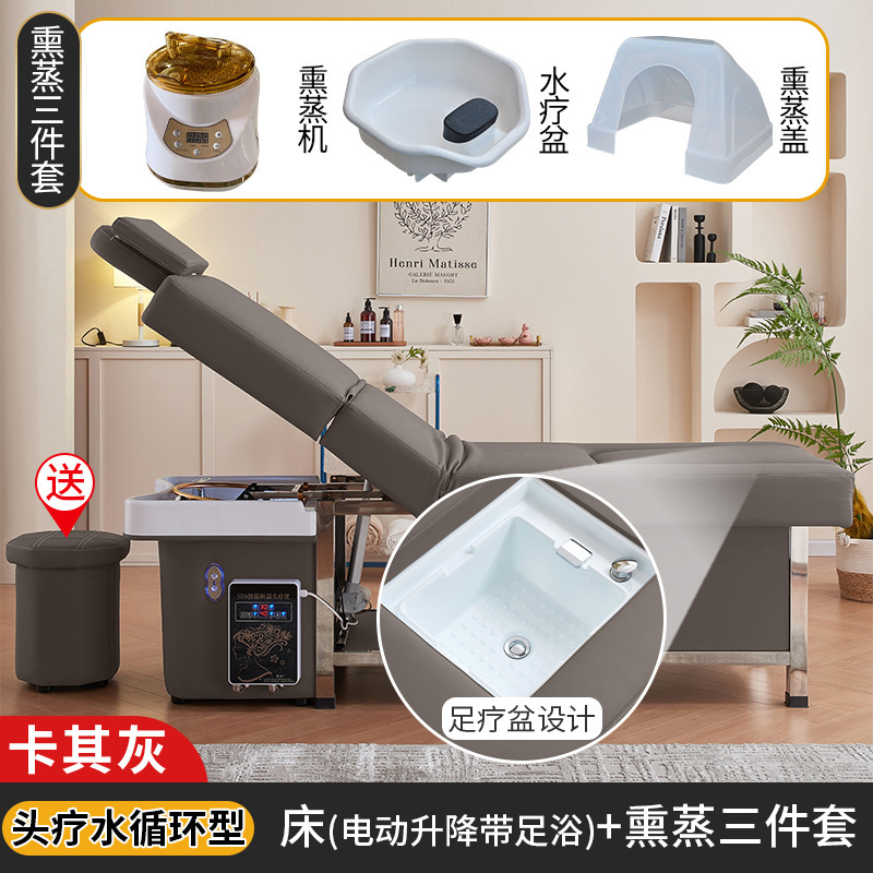 卡其灰-洗头床+水循环+熏蒸