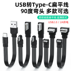 USB回転typecデータケーブル上下左右曲げ線2.0伝送2a給電typecフラットシリコンコード