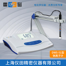 钠离子计DWS-51型上海雷磁特价正品保修包邮实验室精密钠离子计