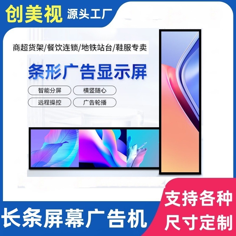 液晶条形屏广告机商场货架公交医院地铁壁挂展示LCD高清长条形屏