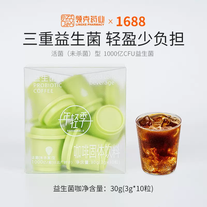 年轻季益生菌黑咖啡美式速溶咖啡粉专利益生菌0无蔗糖冷萃冻干提