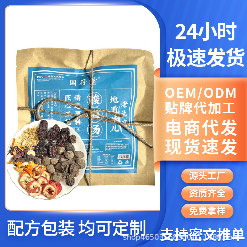 老北京酸梅汤原材包OEM定制加工夏季自制冰镇酸梅汤桂花乌梅山楂