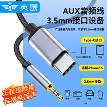 批发typec转3.5音频连接线手机音响车载lightning转3.5 aux音频线