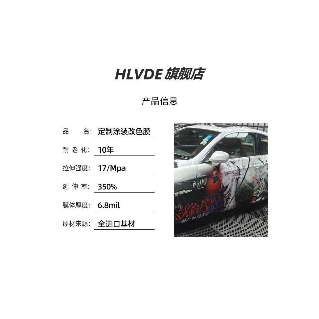 Model-Specific Color Film, Pet Car Wrap, Car Design Modification, Color Change Painting, Two-Dimensional Cartoon Anime Wrap