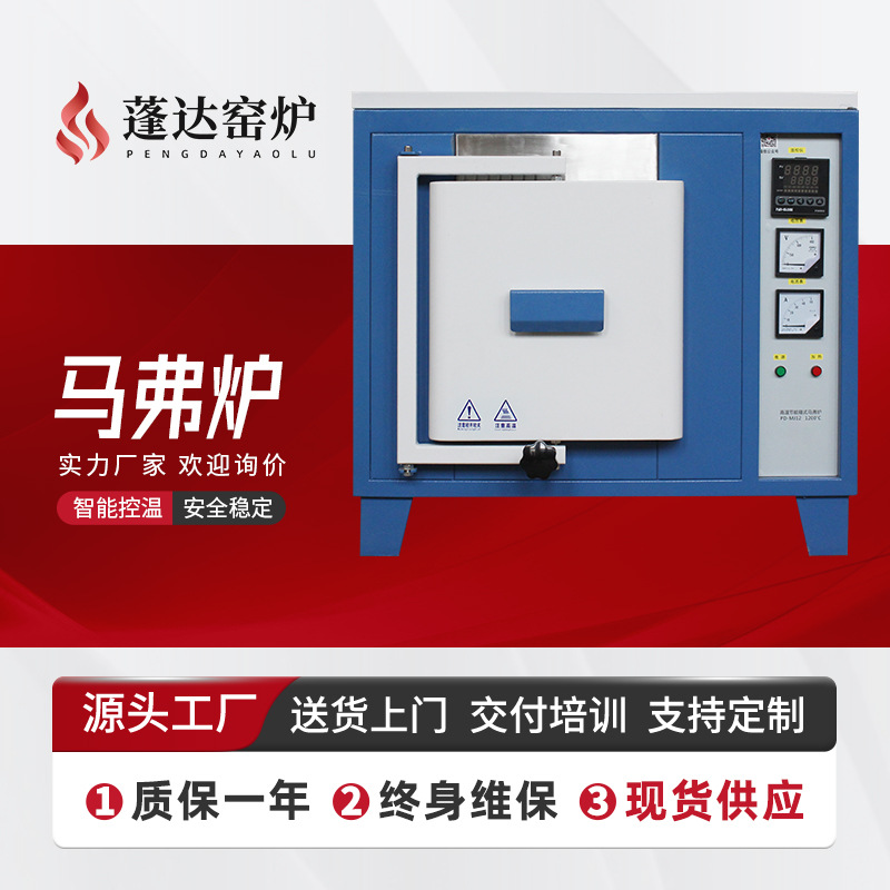 蓬达窑炉1200°C一体升温数显实验马弗炉 电阻丝加热