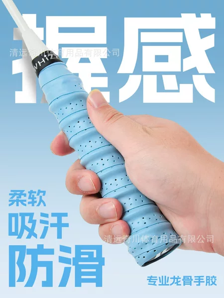 Weiqiang Badminton Racket Glue New Fancy Keel Hand Glue Breathable Anti-Slip Film Sticky Perforated Fishing Rod Handle