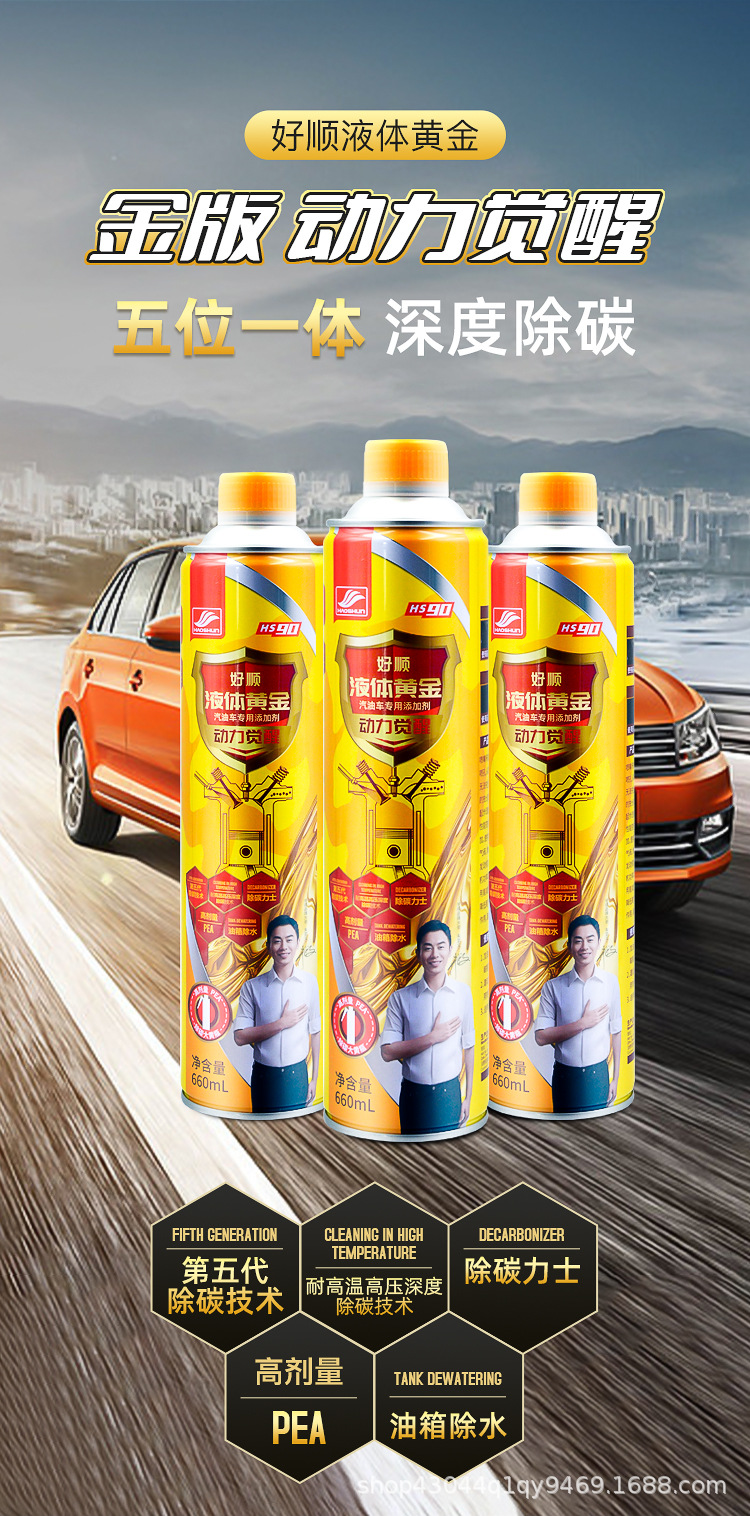 Haoshun Gold Can Liquid Gold Imported Pea Polyetheramine Fuel Additive Powerful Carbon Deposit Remover Fuel System Cleaner 660ml
