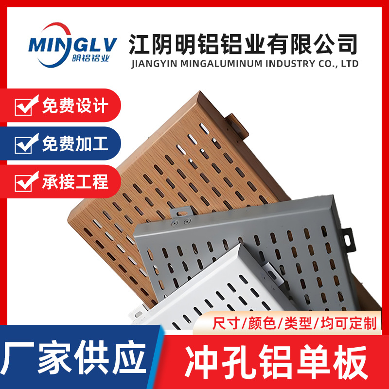 厂家加工冲孔铝单板氟碳铝单板幕墙门头造型冲孔铝单板吊顶铝板网