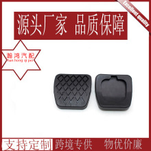 适用于吉利帝豪 EC7 EC715 EC718 EC7-RV 橡胶踏板离合刹车脚踏皮