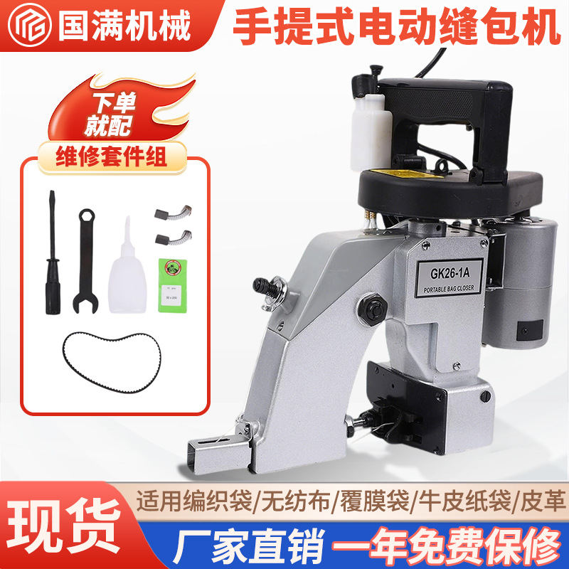 手提电动缝包机小型插电高速编织袋化肥袋封口打包机蛇皮袋封包机