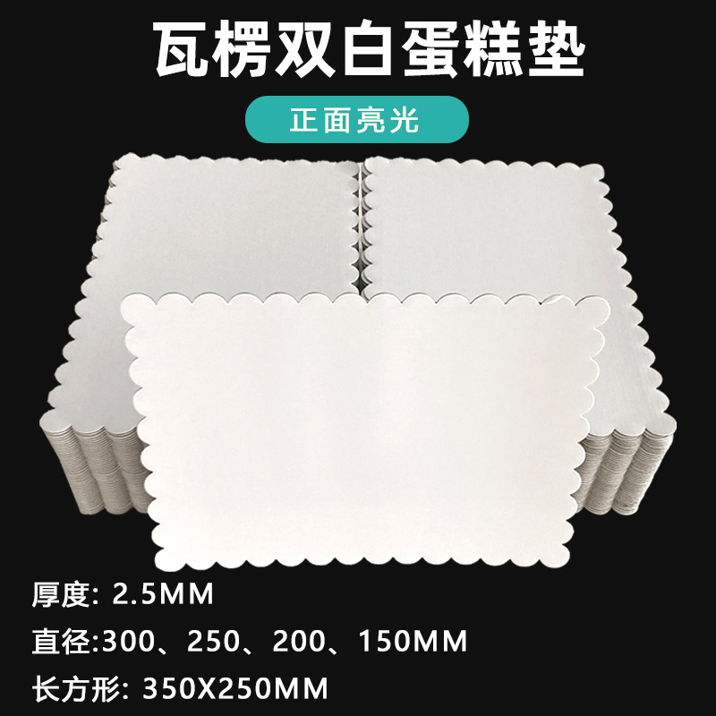 Paste de mousse personalizado base de pastel grueso cartón duro almohadilla bandeja de papel frontal corrugado brillante doble almohadilla de pastel blanco