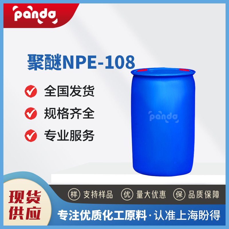 聚醚NPE-105 表面活性剂 食品添加剂  9003-11-6 现货