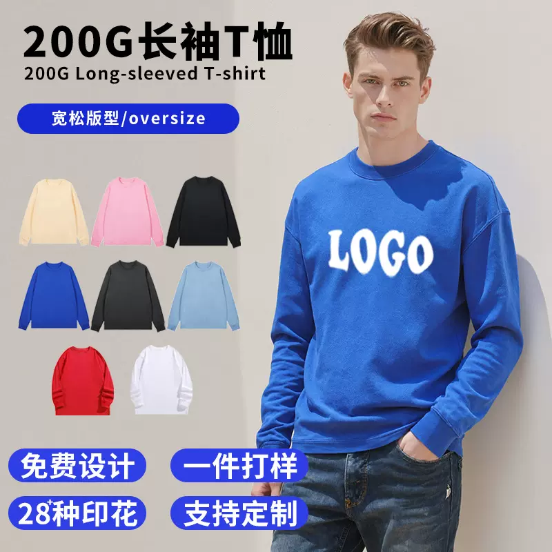 秋冬220g宽松纯色圆领长袖T恤打底衫现货批发男女款服装印图logo
