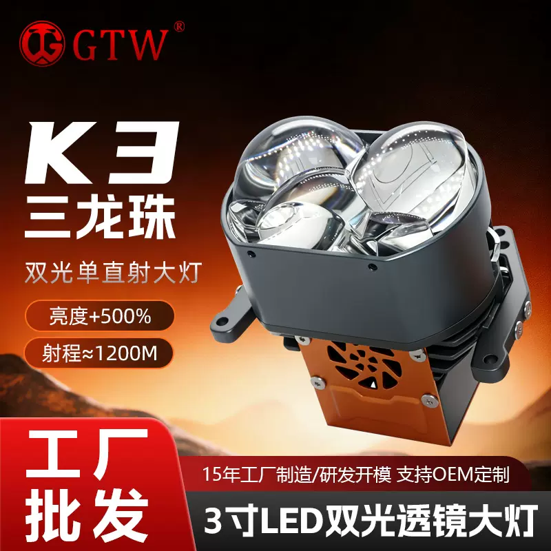 工厂批发K3三龙珠3寸双光LED透镜大灯汽车通用改装直射大灯车灯