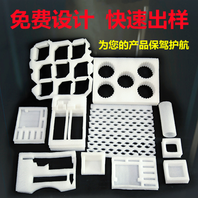 珍珠棉内衬厂家防震泡棉内托物流保护珍珠棉异型包装棉泡沫棉内衬