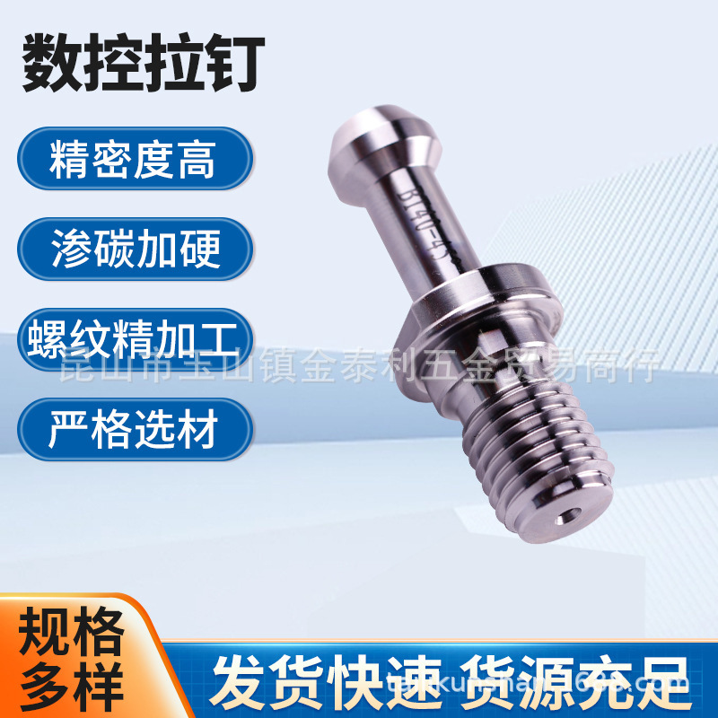 现货日本MAZAK机床用MAS BT30/40/50拉钉 刀柄拉头 数控刀具