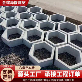 厂家批发混凝土空心砖六角空心水泥砖立体护坡砖六棱空心砖植草砖
