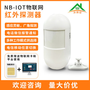 NB-IOT wireless infrared detector human body infrared alarm indoor anti-pet intrusion infrared induction