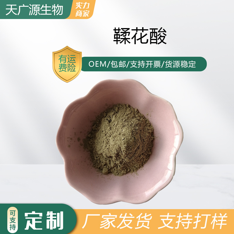鞣花酸90%单宁酸五倍子提取物石榴皮提取物鞣花酸现货包邮天广源