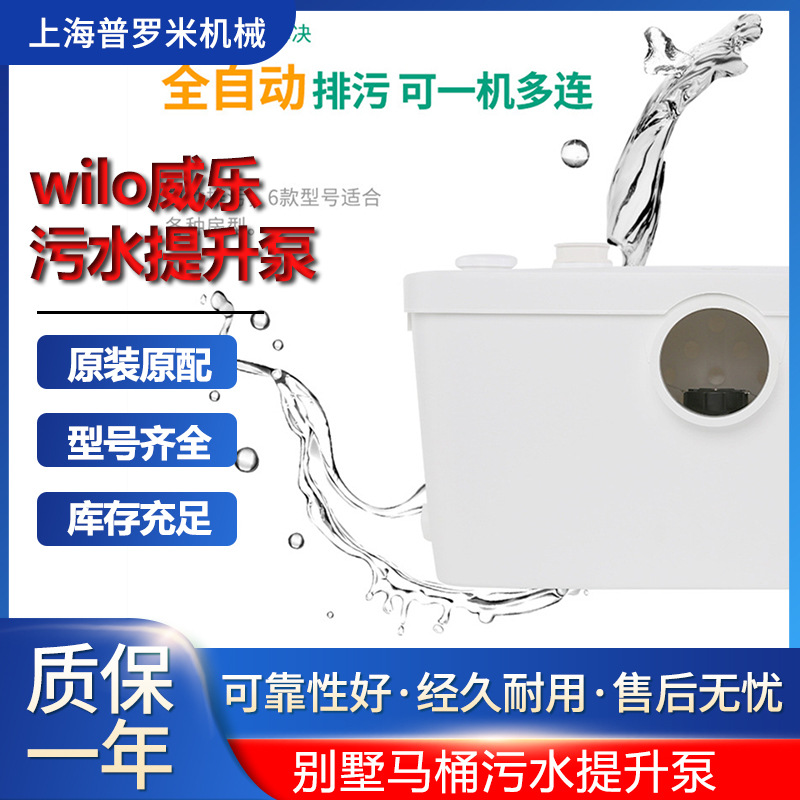 WILO德国威乐水泵S3-I35污水提升器HiSewlift3-I35新款提升排污泵