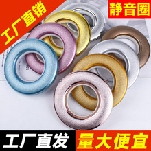 窗帘配件窗帘圈环窗帘扣环罗马圈环磨砂打孔环圈80mm罗马杆圈