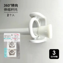 可转向圆环三角圈伸缩杆挂钩撑杆固定支架免打孔浴帘杆托贴挂杆环
