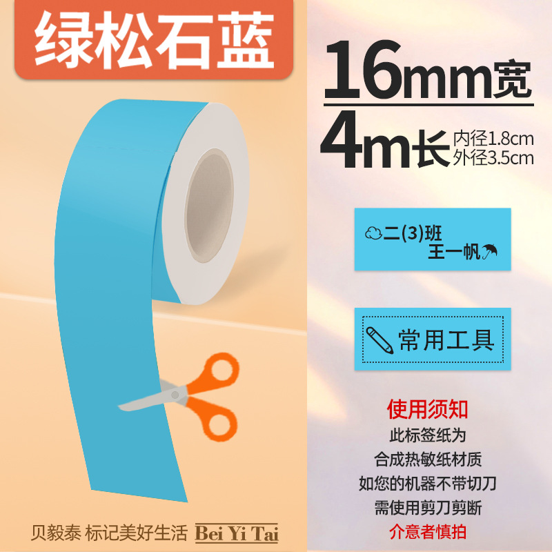 Aplicable Jingchen B3S versión antigua B21 Aimo Yakelai M110 Ningyou P50 fabricante de prendas de vestir papel de etiquetas de producción de alimentos