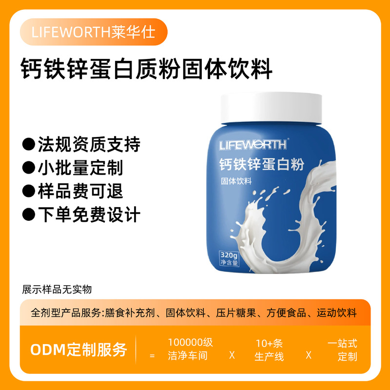 Cross-Border Export of Calcium, Iron, Zinc Protein Powder, Solid Beverage Powder, Oem Customization, Odm, Non-In-Stock