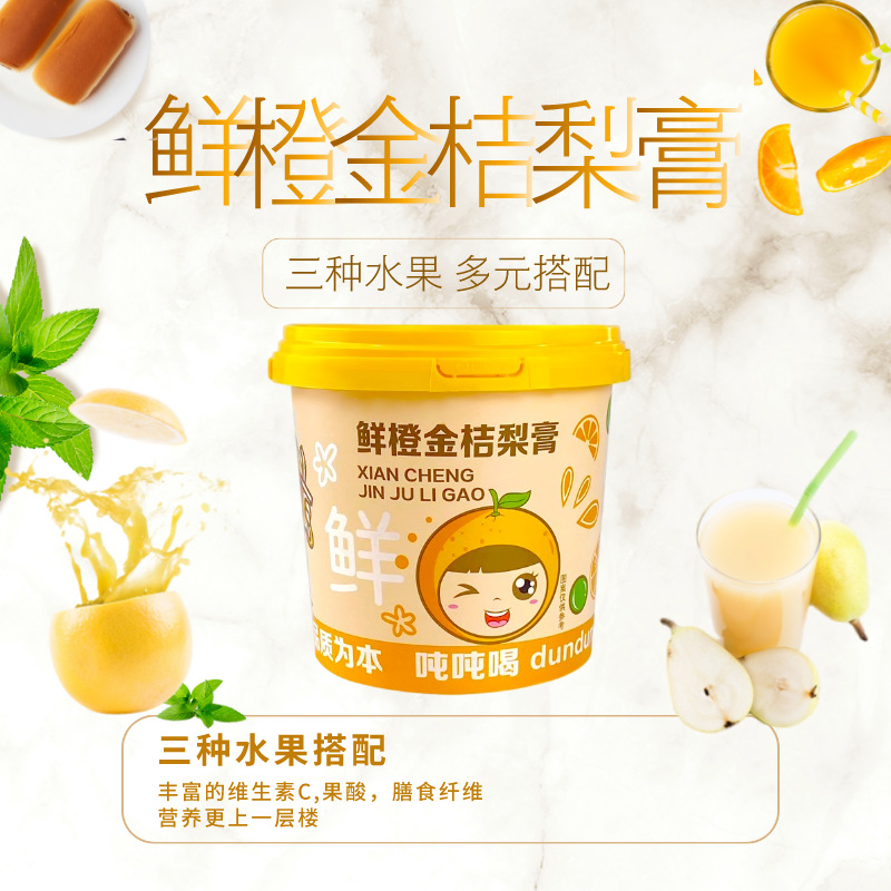 鮮橙金桔梨膏桶裝直播源頭工廠古法熬製代發批發鮮橙金桔梨膏